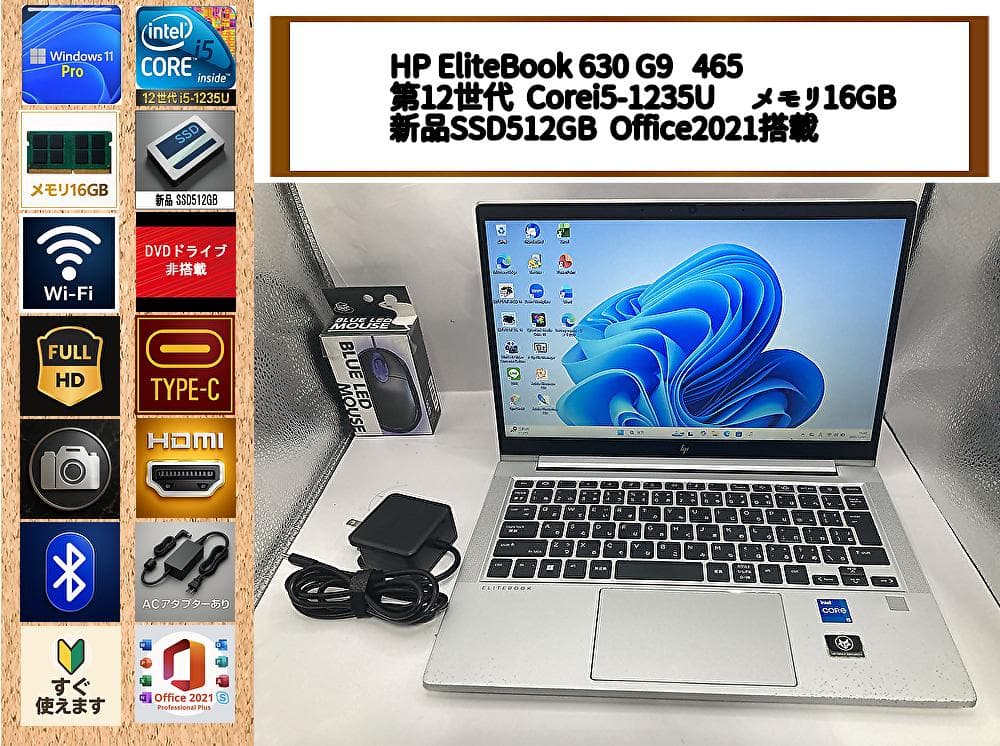 HP EliteBook 630 G9／12世代i5／16GB／SSD512GB