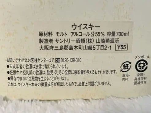 1999山崎蒸留所 SUNTORYサントリー シングルカスク