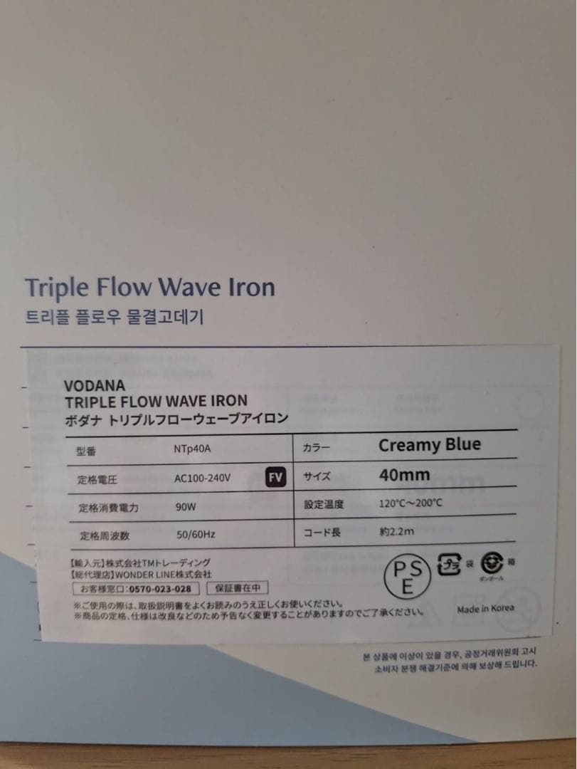 VODANA トリプルフローウェーブアイロン　40mm クリーミーブルー