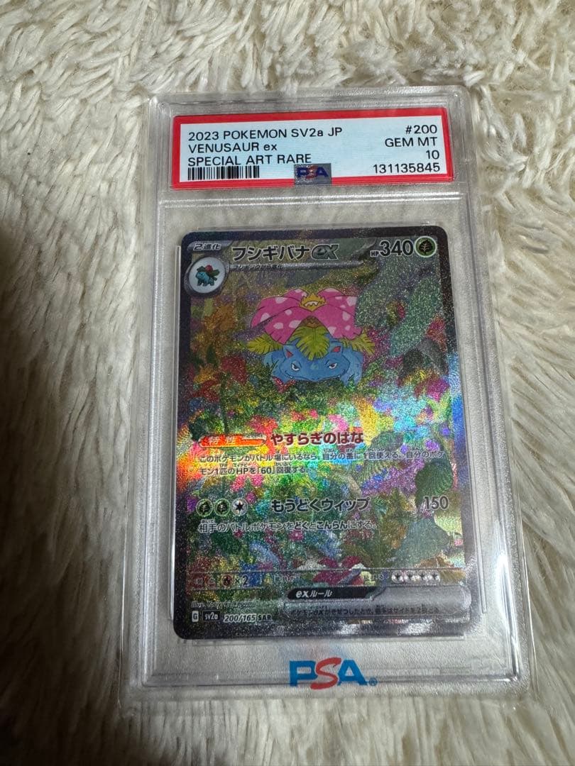 ポケモンカードゲーム　フシギバナsar psa10