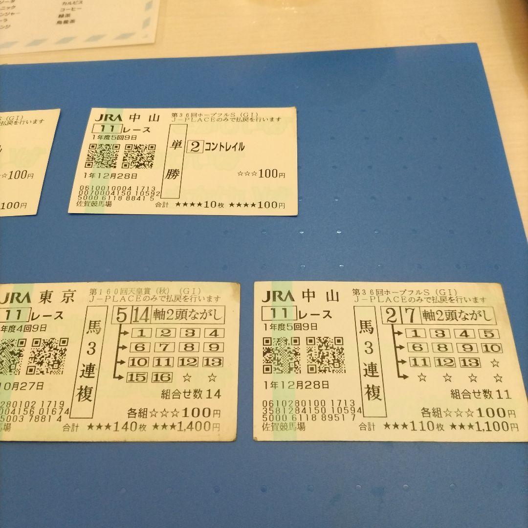 コントレイル　初G1　馬券