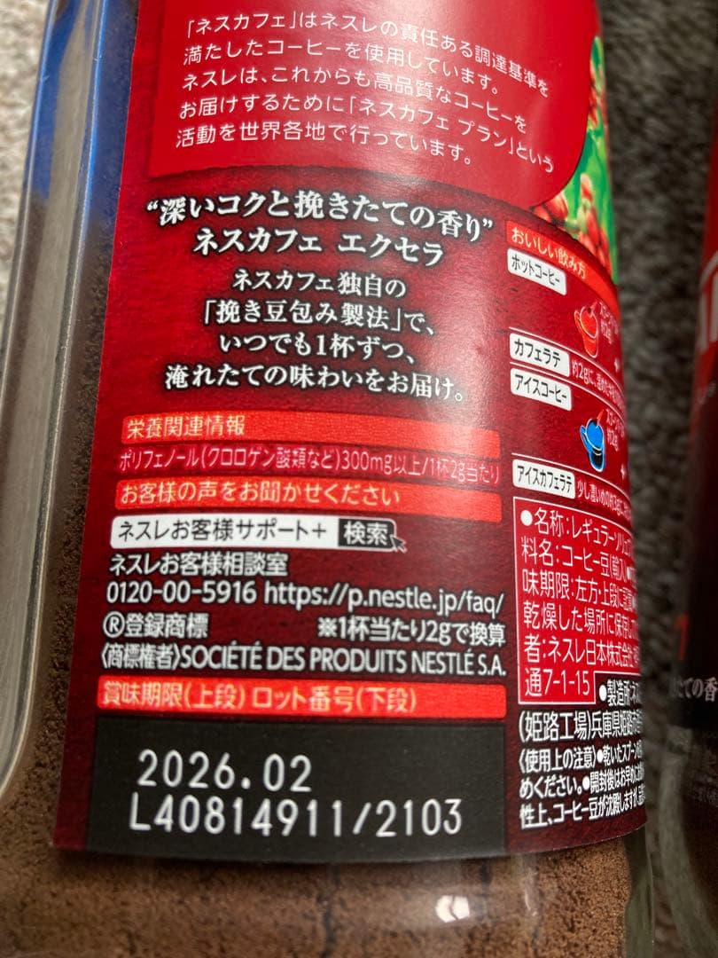 ネスカフェ エクセラ 170g×2　190g×3　200g×1