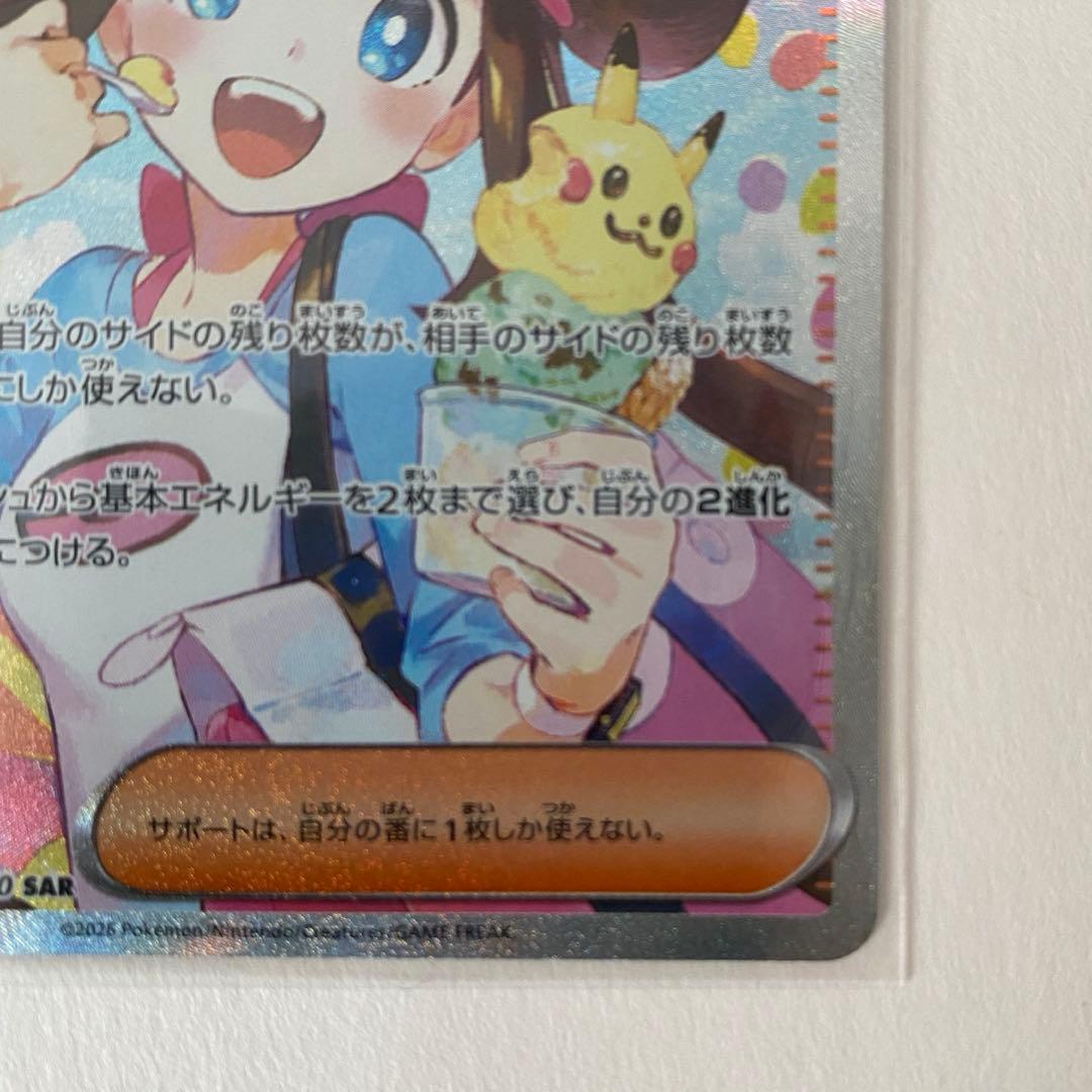 美品【大幅値下げ】メイのはげまし SAR ムニキスゼロ ポケモンカード