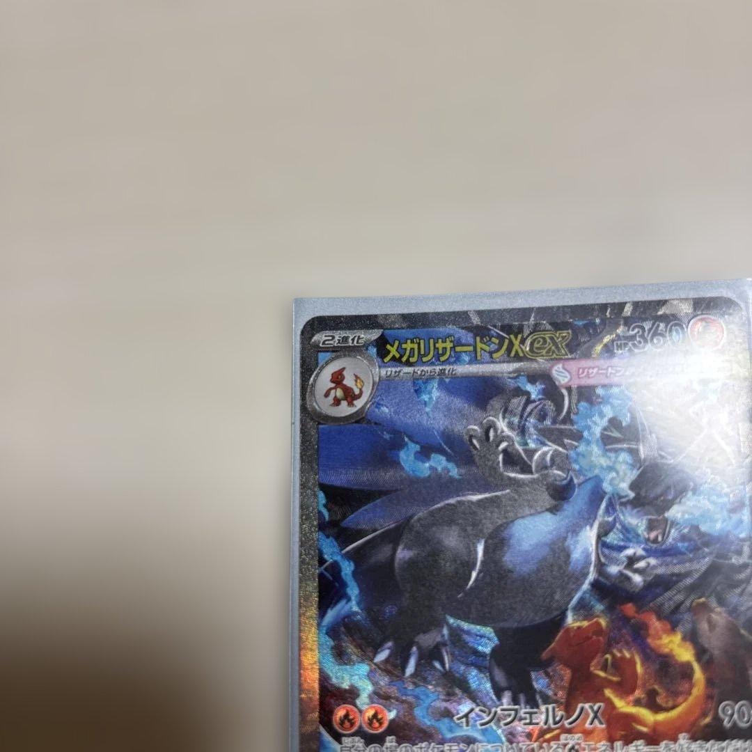 メガリザードンX EX SARポケモンカード