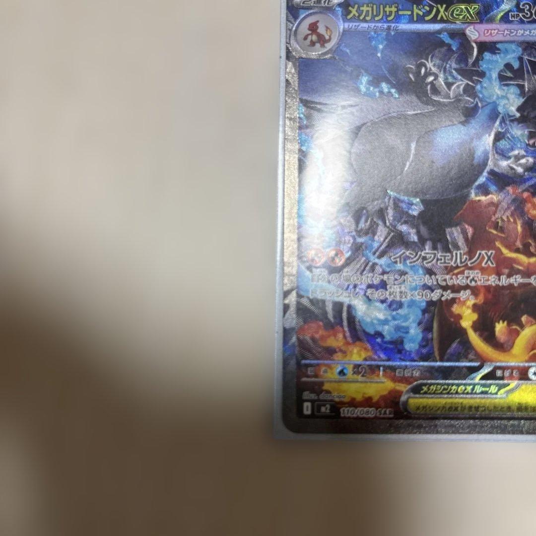 メガリザードンX EX SARポケモンカード
