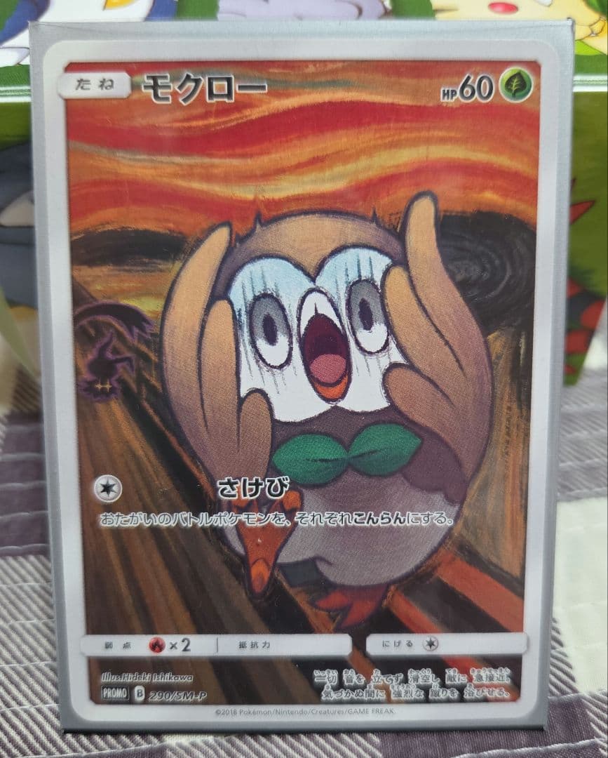 モクロー PROMO SM-Pプロモカード 290/SM-P