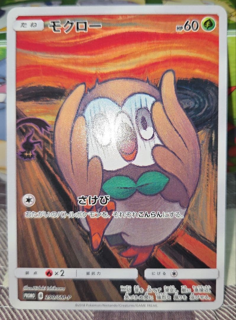 モクロー PROMO SM-Pプロモカード 290/SM-P