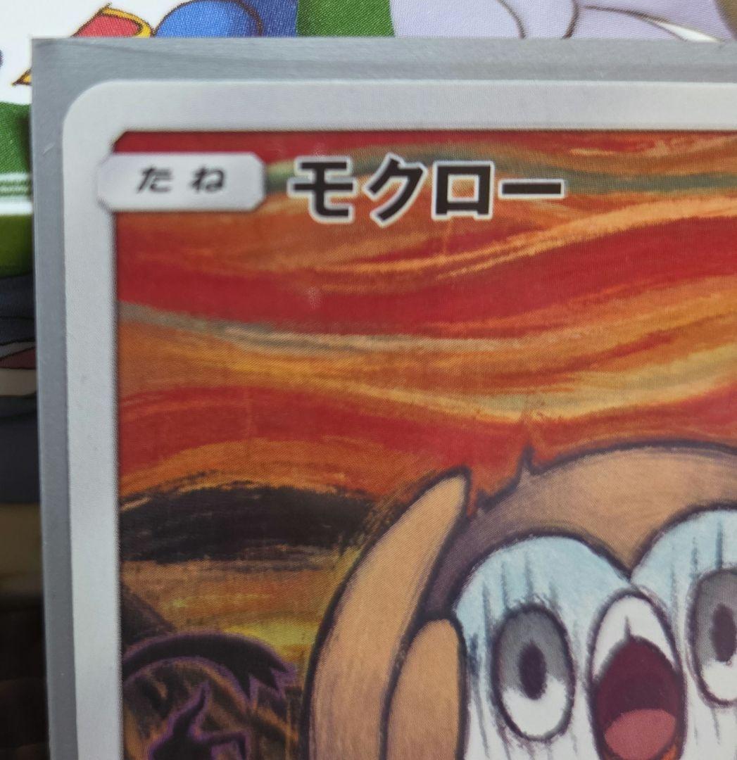 モクロー PROMO SM-Pプロモカード 290/SM-P