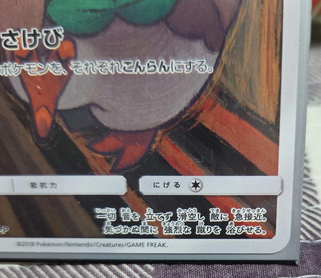 モクロー PROMO SM-Pプロモカード 290/SM-P