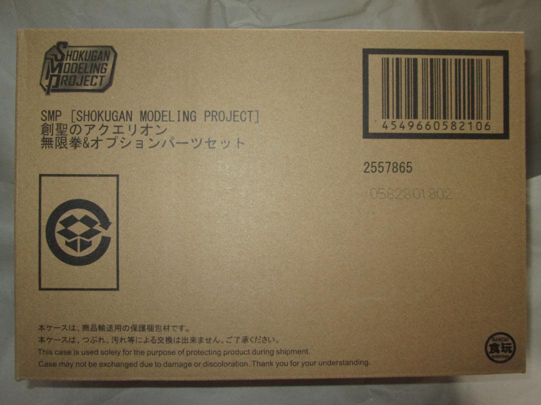 新品未開封　スーパーミニプラ 創聖のアクエリオン 青の騎士ベルゼルガ セット