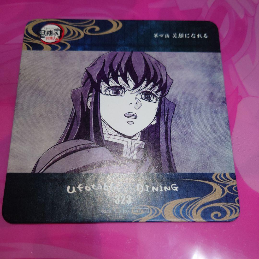 鬼滅の刃 ufotable dining コースター 無一郎