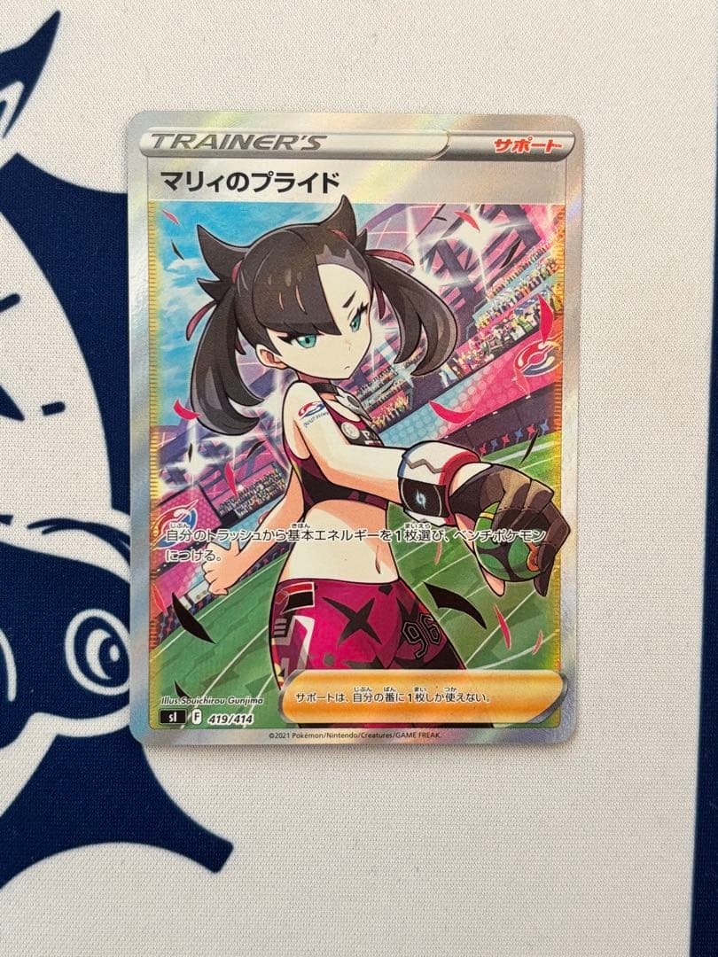 ポケモンカード マリィのプライド スタートデッキ100 SR