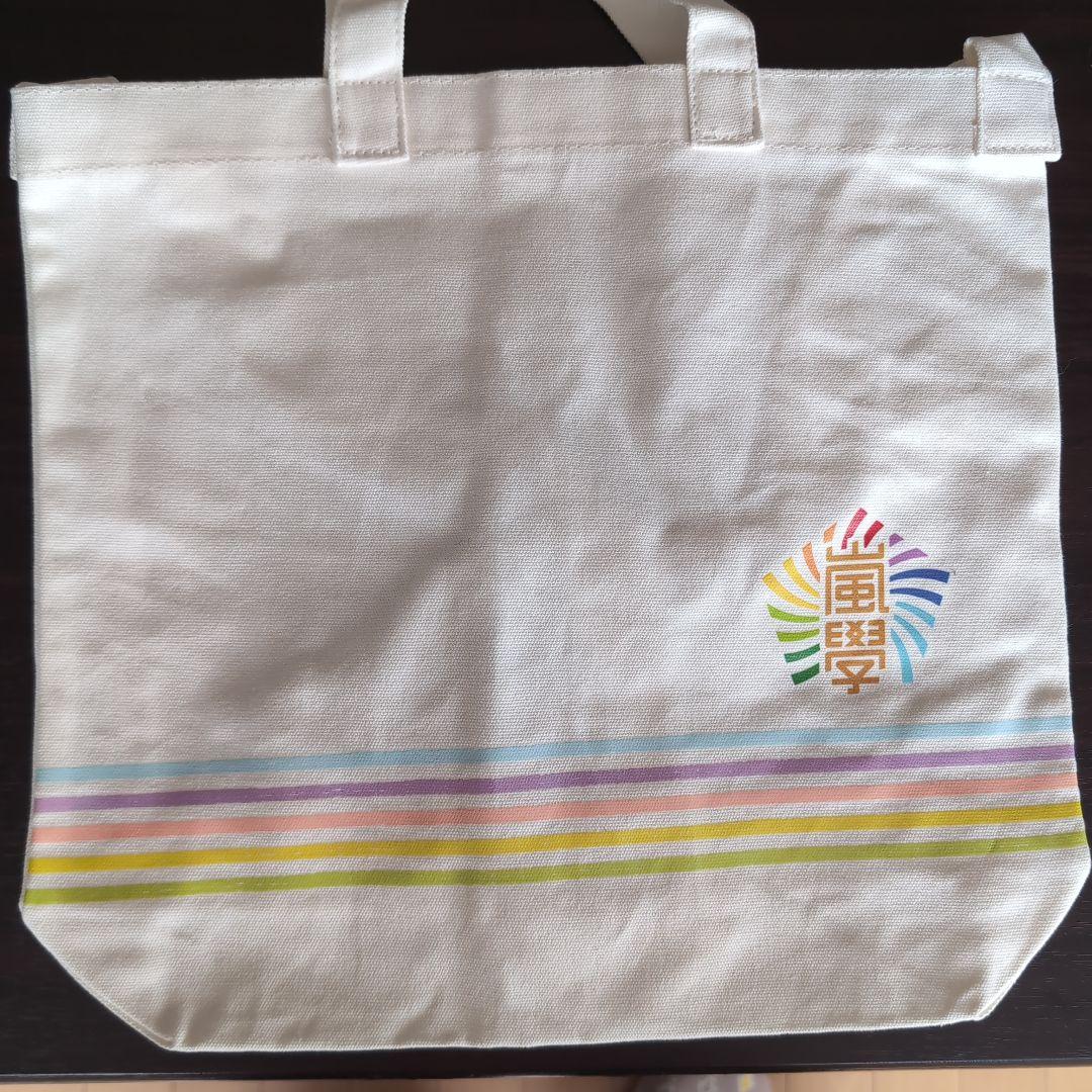 嵐のワクワク学校　ショッピングバッグ４種