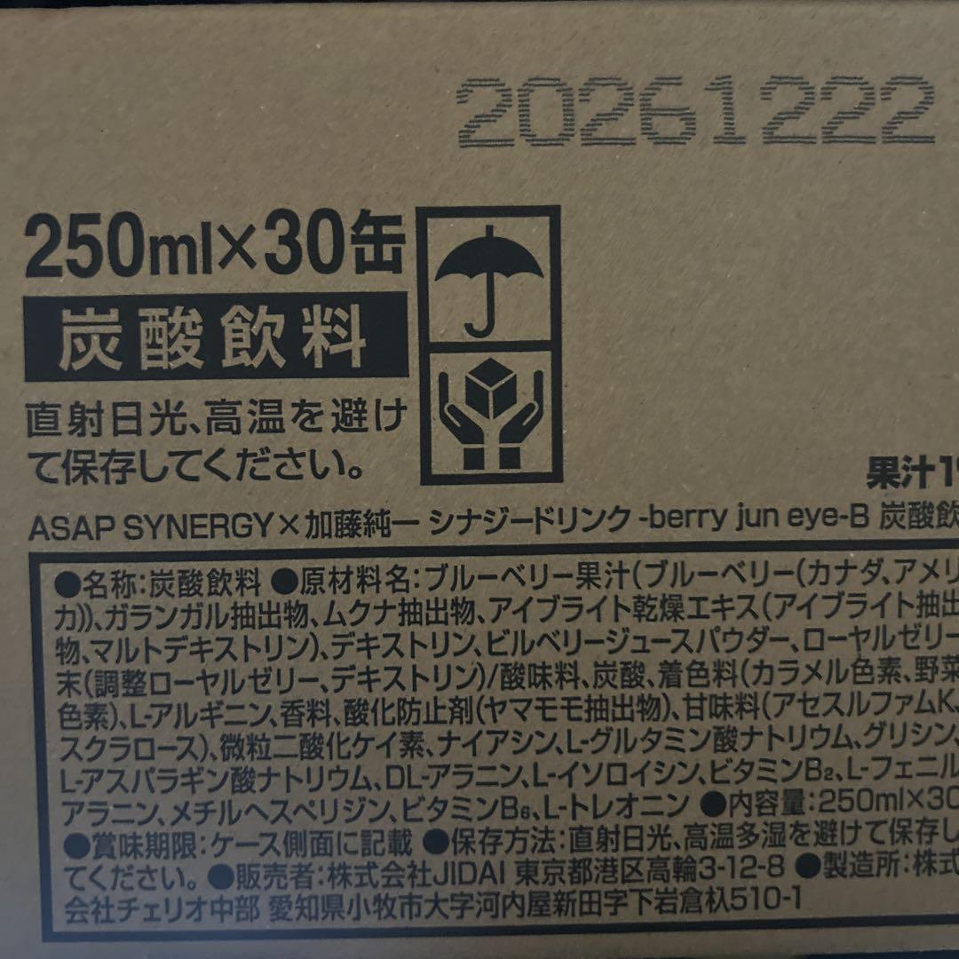 加藤純一×ASAP SYNERGY 炭酸飲料 250ml×30個 限定パッケージ