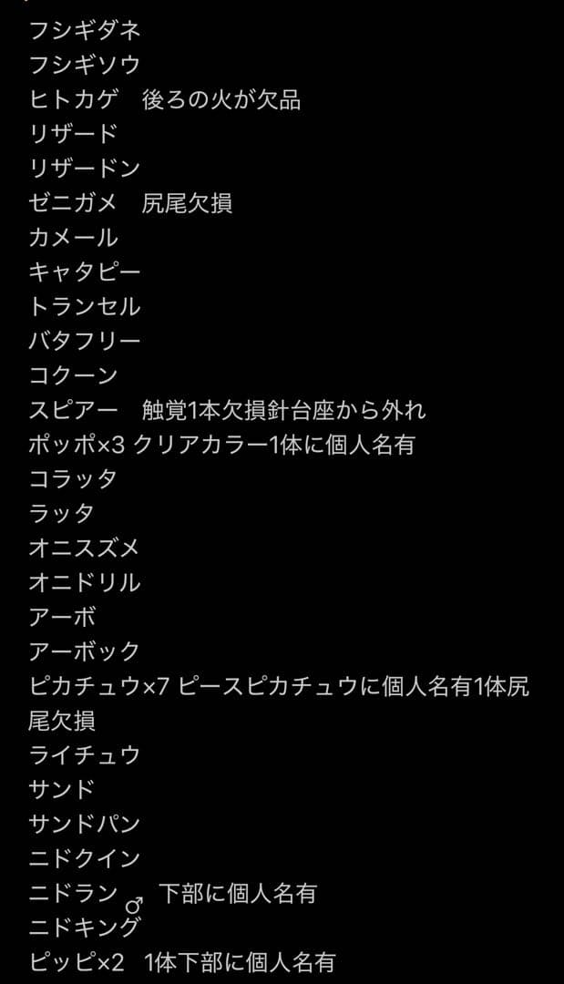 ポケモン　モンコレ　初期　初代149体　まとめ売り　廃盤