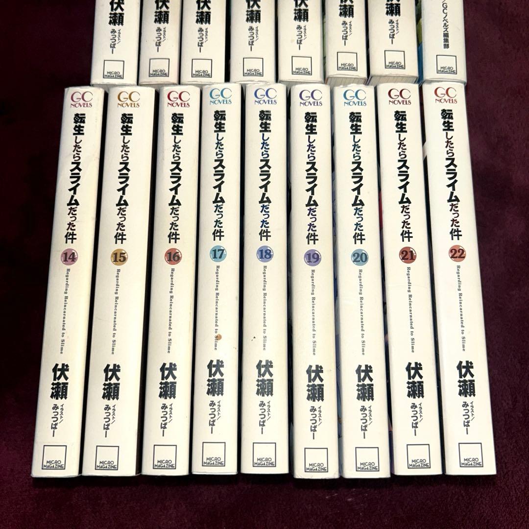 転生したらスライムだった件　小説　伏瀬　7〜22巻＋13.5 全17巻 セット