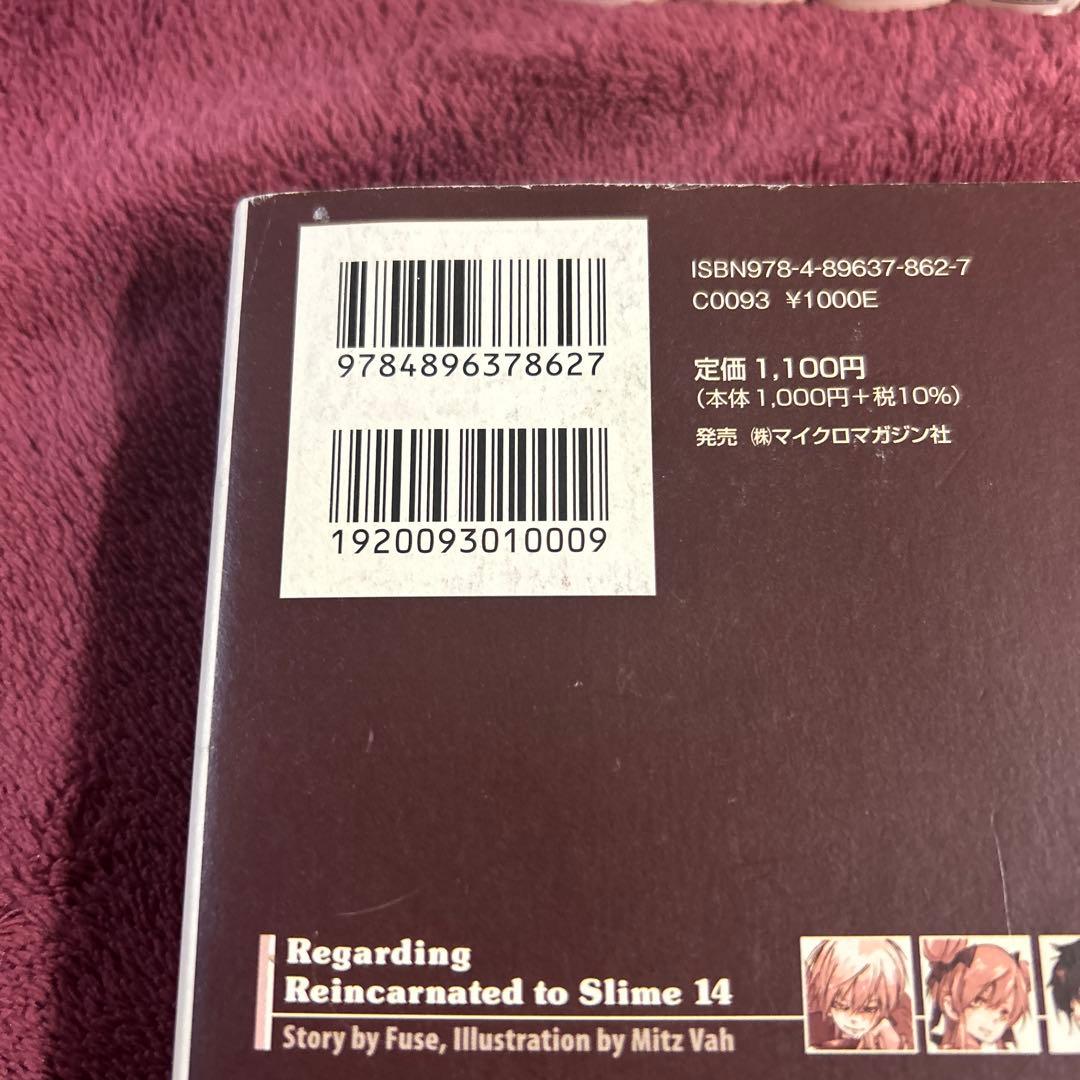 転生したらスライムだった件　小説　伏瀬　7〜22巻＋13.5 全17巻 セット