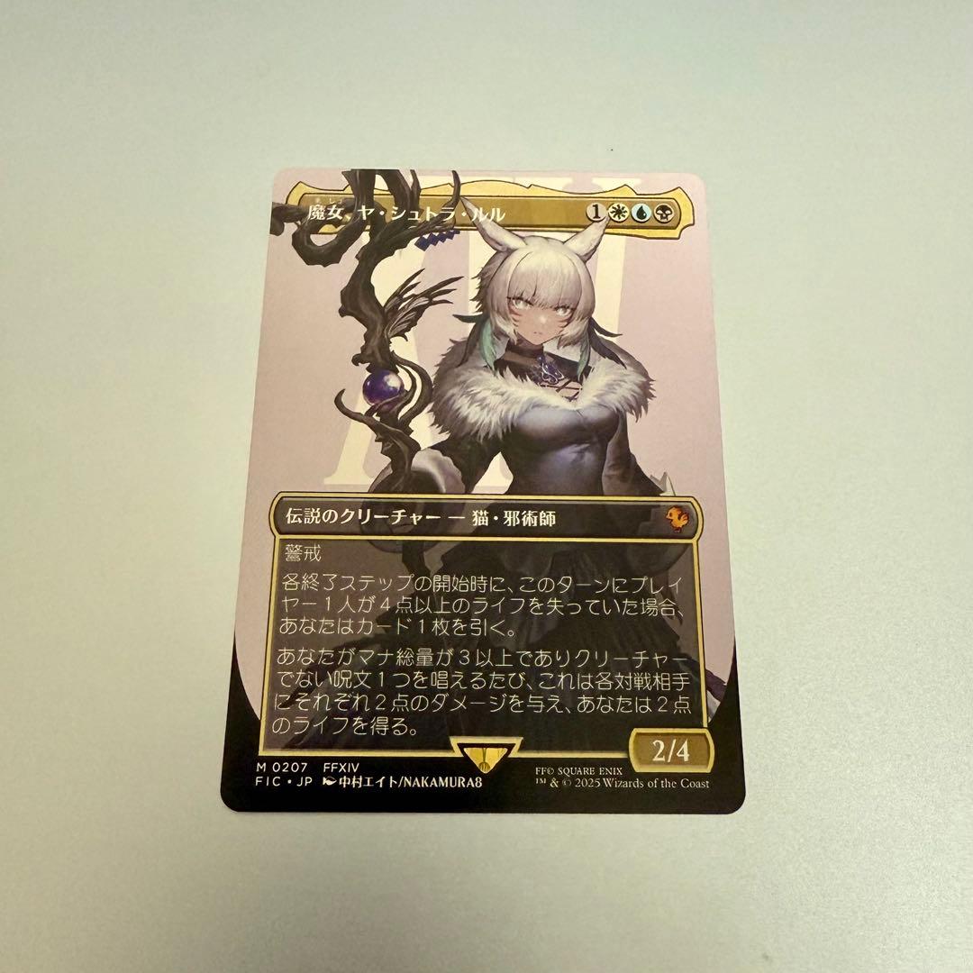 MTG FF FIC 0207 魔女、ヤ・シュトラ・ルル ボーダーレス 日本語版