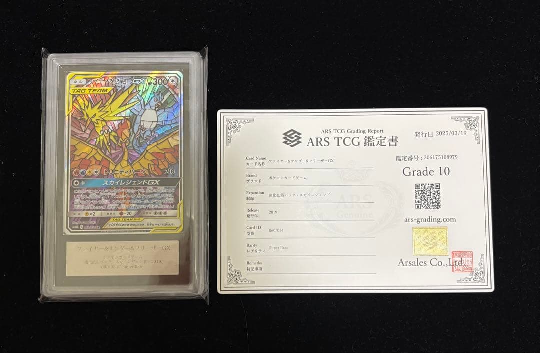 【ARS10/鑑定書付】ファイヤー&サンダー&フリーザーGX SA ポケモン