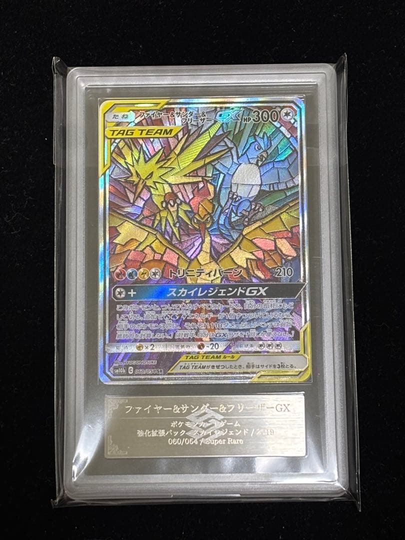 【ARS10/鑑定書付】ファイヤー&サンダー&フリーザーGX SA ポケモン
