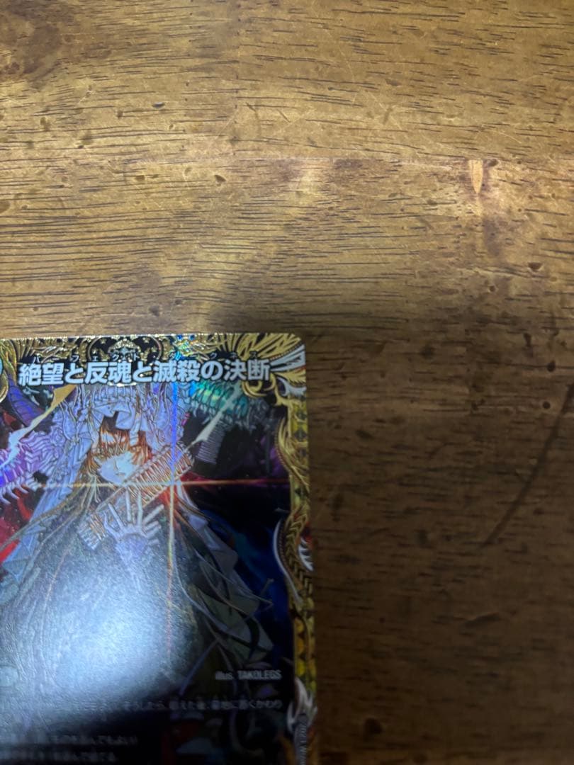 デュエルマスターズ 絶望と反魂と激殺の決断 パーフェクトダークネス 金トレジャー