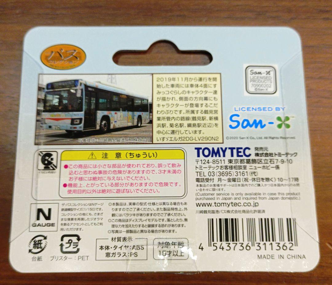 トミーテック N295A すみっコぐらし×臨港バス コラボラッピングバス