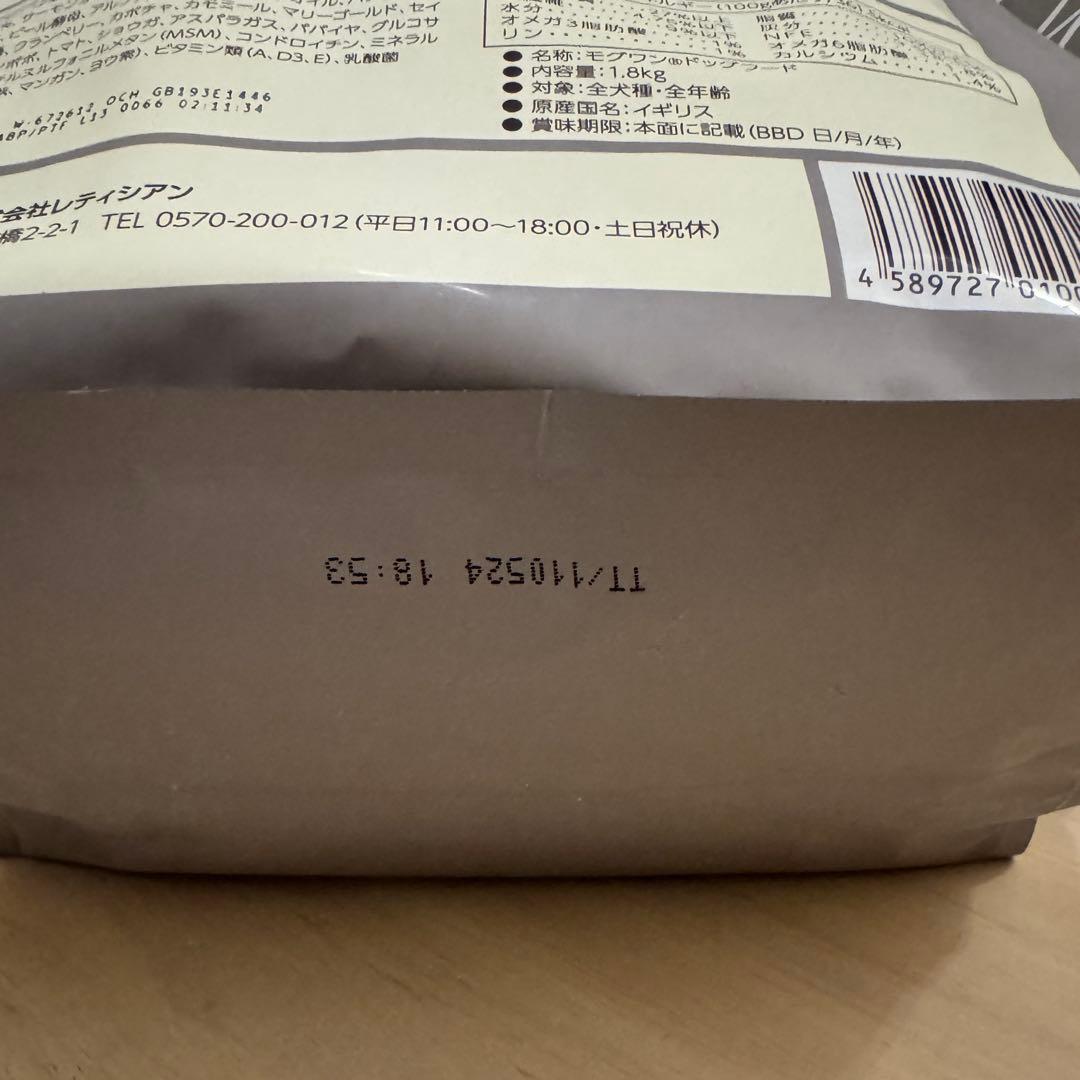 新品未開封 モグワン 3袋セット チキン＆サーモン　ドッグフード