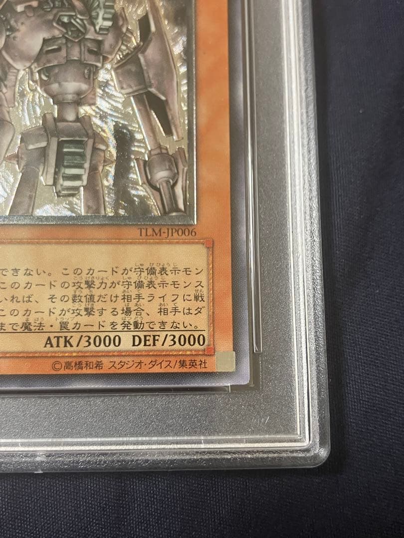 レリーフ　遊戯王 古代の機械巨人 TLM-JP006 psa9