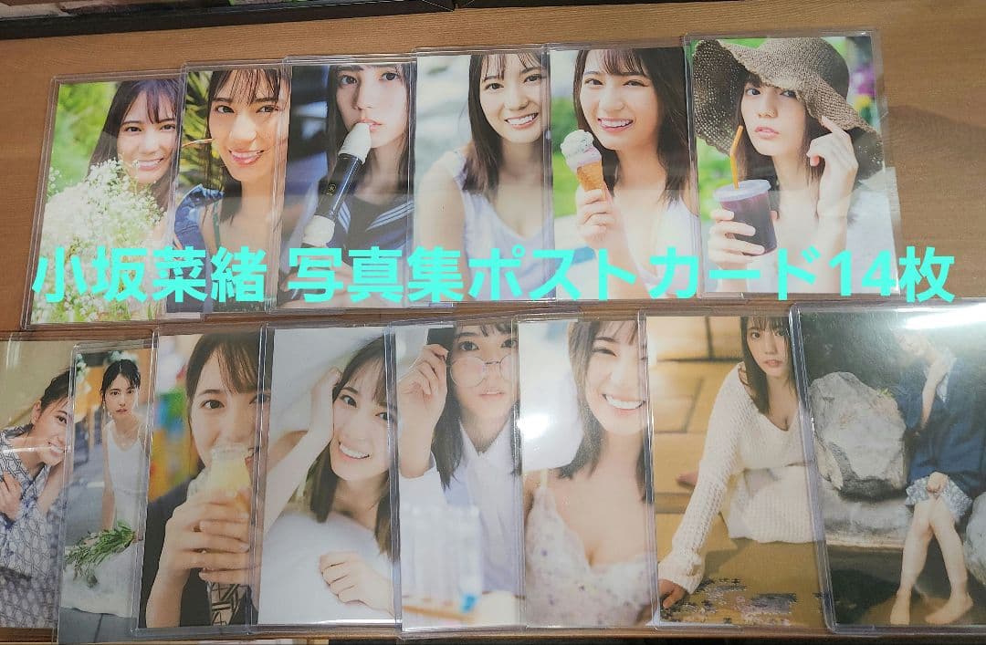 【14枚コンプ】小坂菜緒 ポストカード 写真集 「君は誰？」 封入　書店　特典
