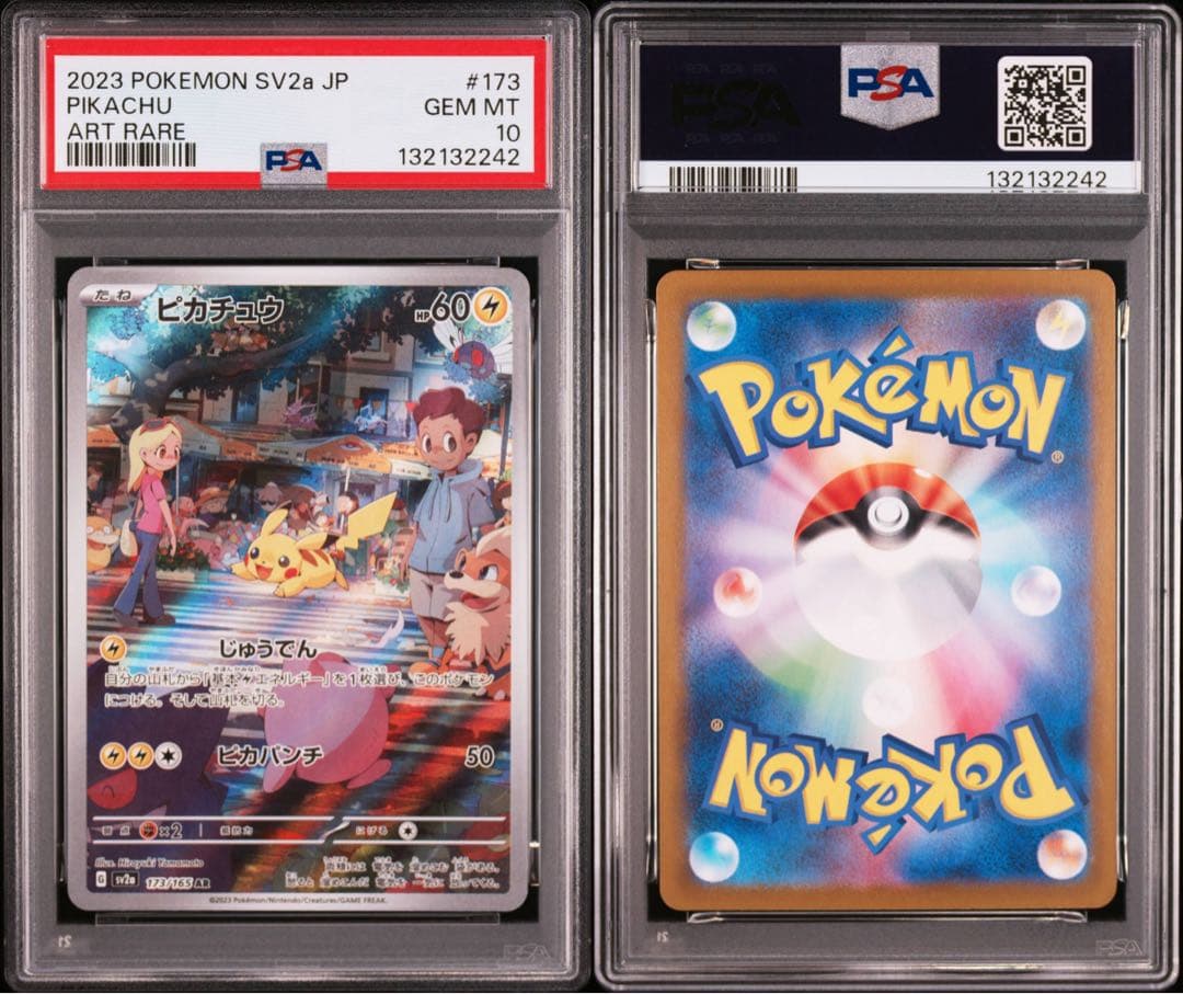 【PSA10】 ポケモンカードゲーム ピカチュウ AR 151 173/165