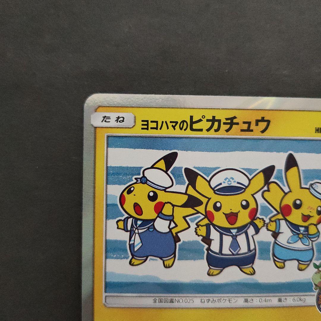 ヨコハマのピカチュウ 282/SM-P プロモ　ポケモンカード　①