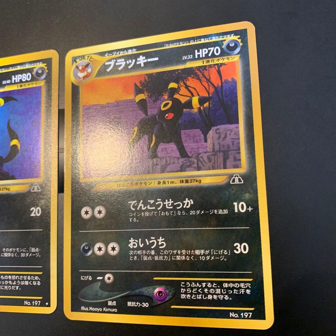 ブラッキー ポケカ 旧裏