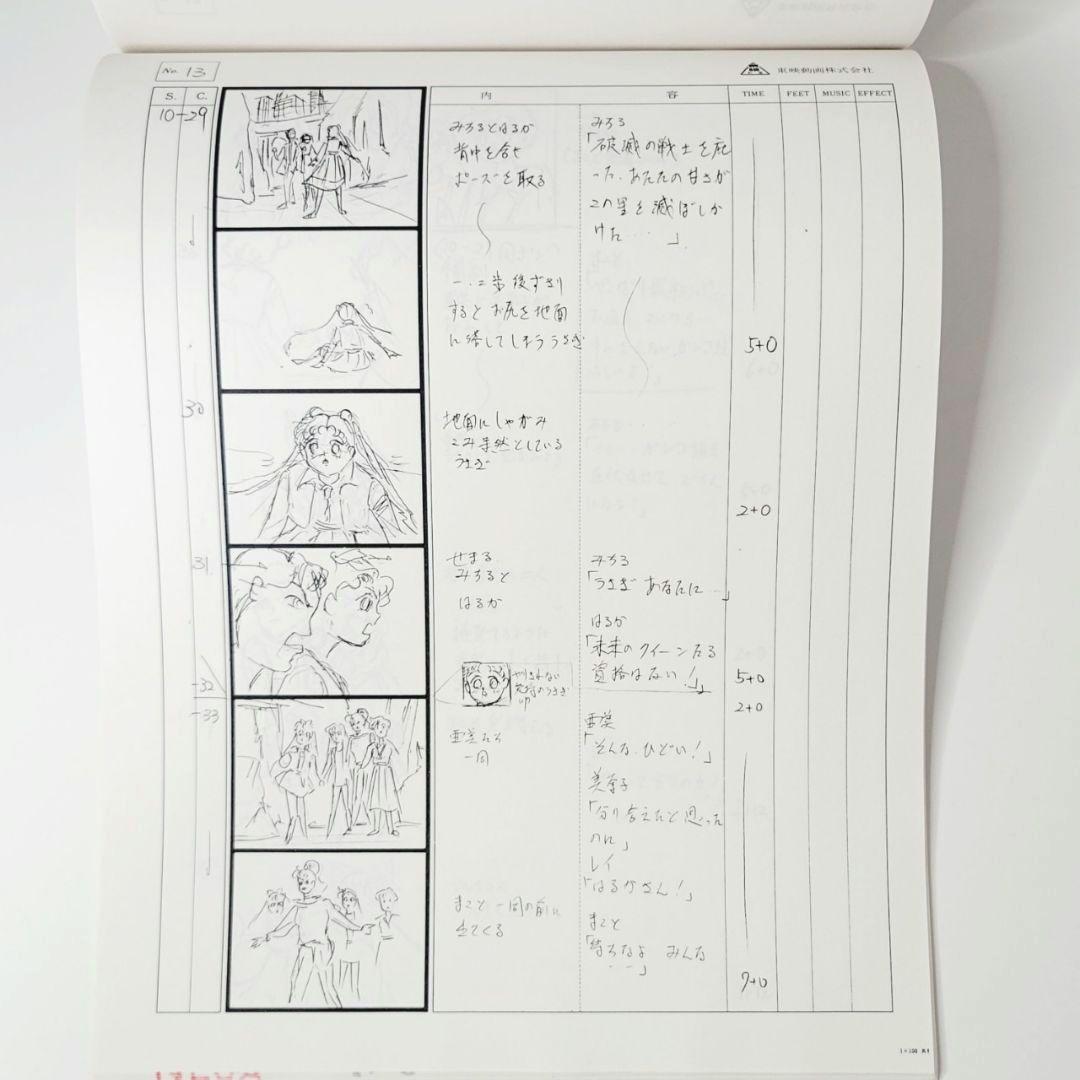 美少女セーラームーンS　絵コンテ 第126話 新しき生命！運命の星々別離の時