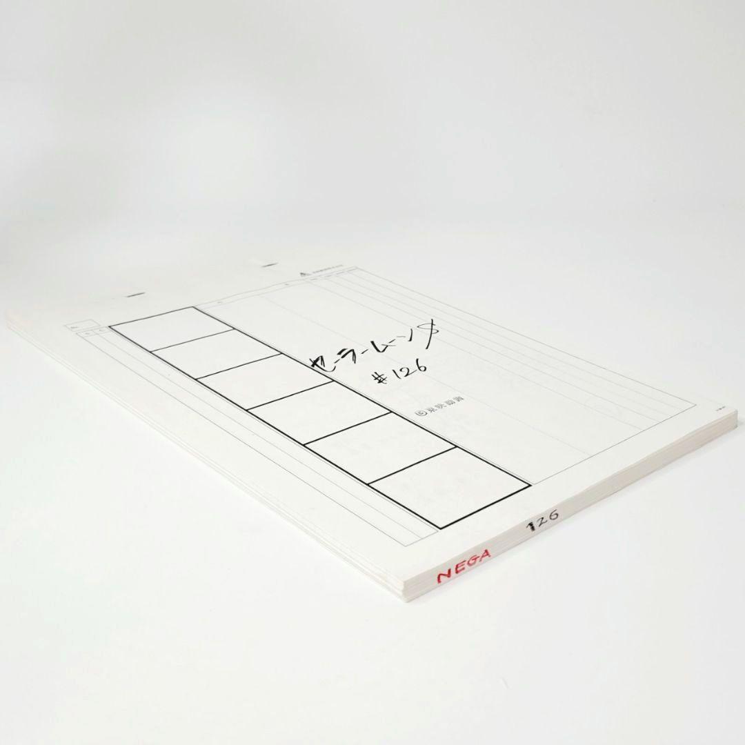 美少女セーラームーンS　絵コンテ 第126話 新しき生命！運命の星々別離の時