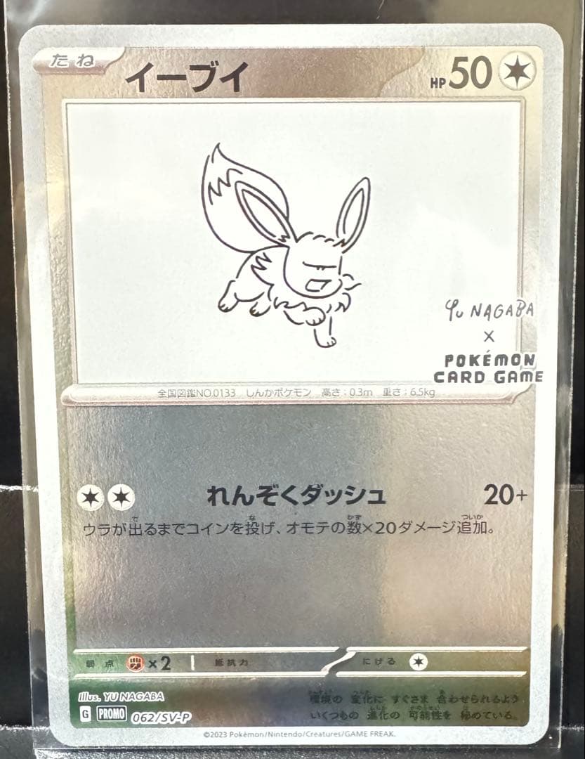 ⭐︎美品 長場雄 イーブイ 9種フルセット YU NAGABA ポケモン プロモ