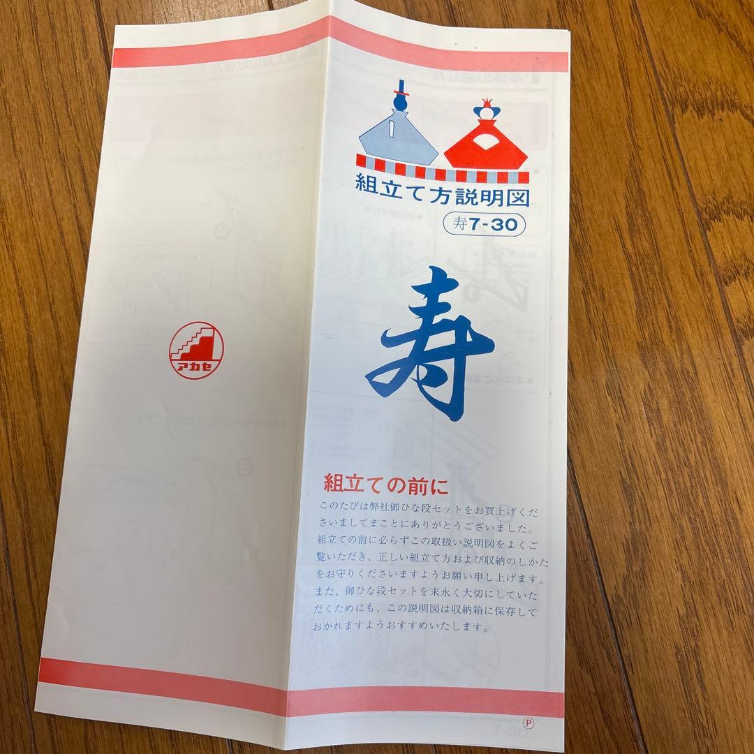 おひなさま雛段　七段