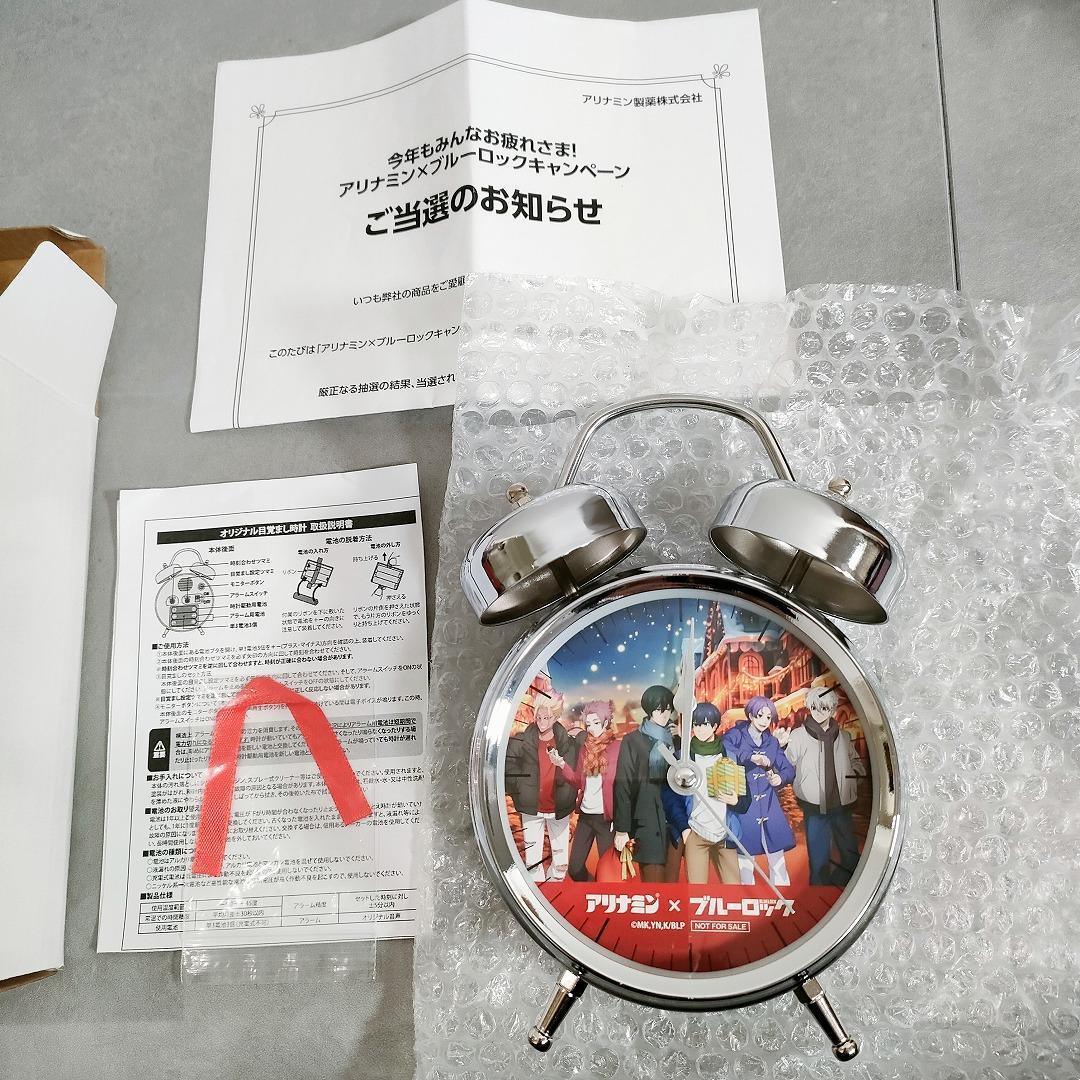 ブルーロック ボイス入り目覚まし時計 アリナミン コラボ 抽選品