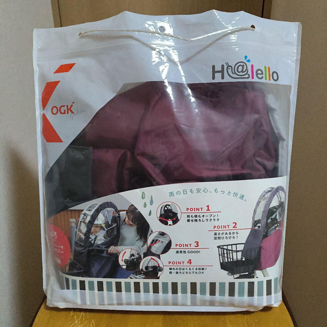 OGK 自転車用フロントチャイルドシート 　レインカバーセット