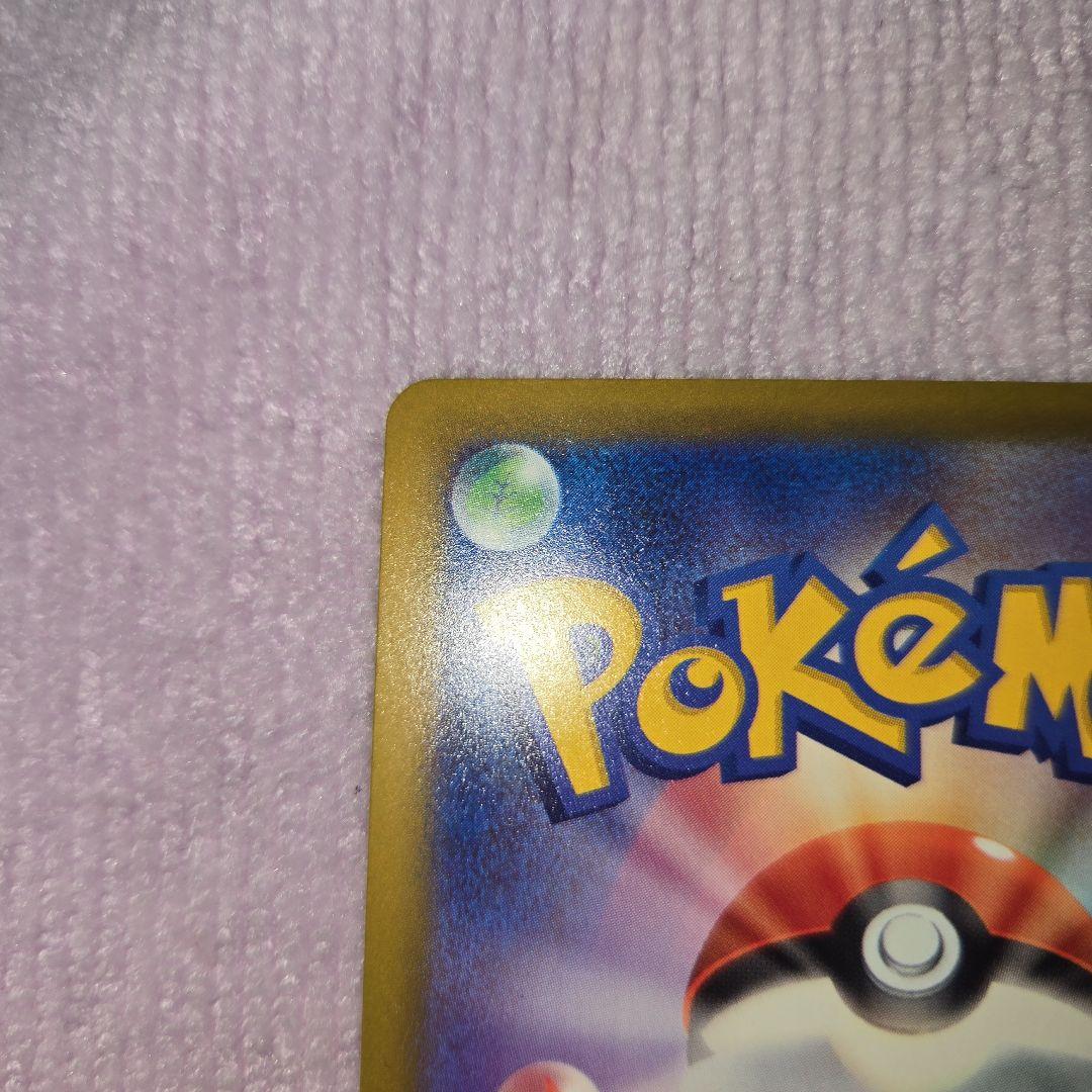 ハルートピカチュウex SAR 234/193 自引き品