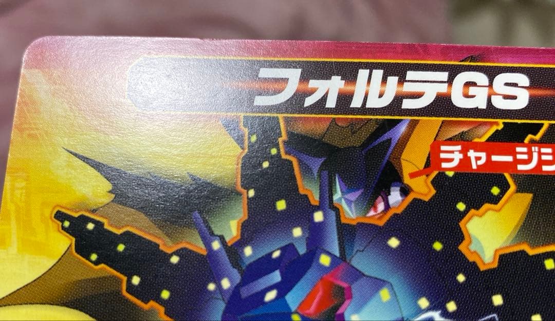 【B11】ロックマンエグゼ5 改造カード　フォルテGS