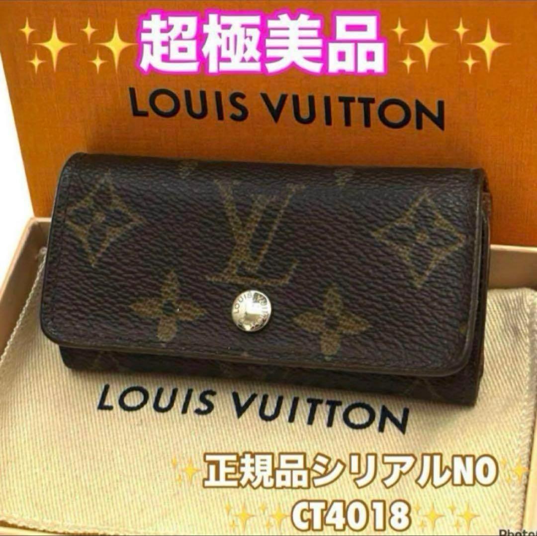 ⭐️ルイヴィトン⭐️超極美品レベル⭐️モノグラム⭐️ミュレティクレ⭐️4連キーケース⭐️