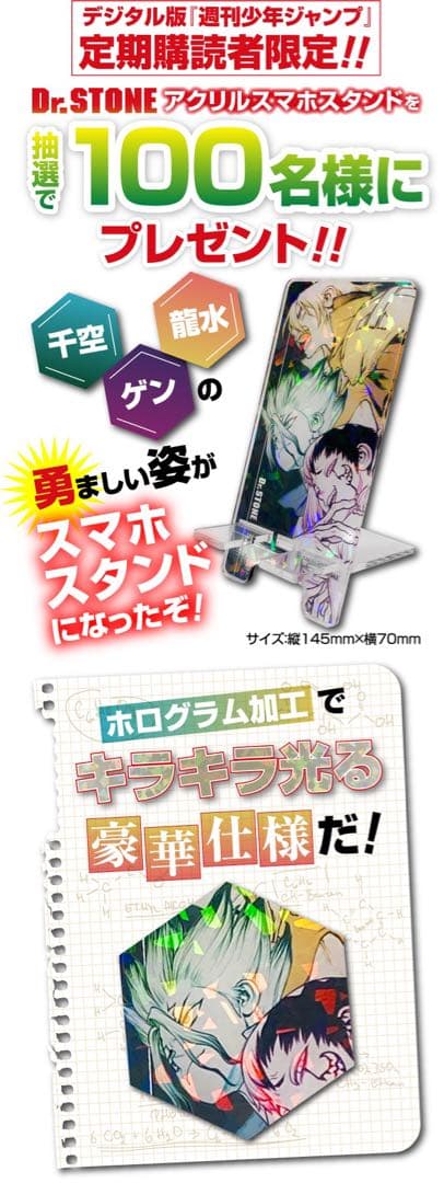非売品 Dr.STONE アクリルスマホスタンド 入手困難 定期購読者限定 千空
