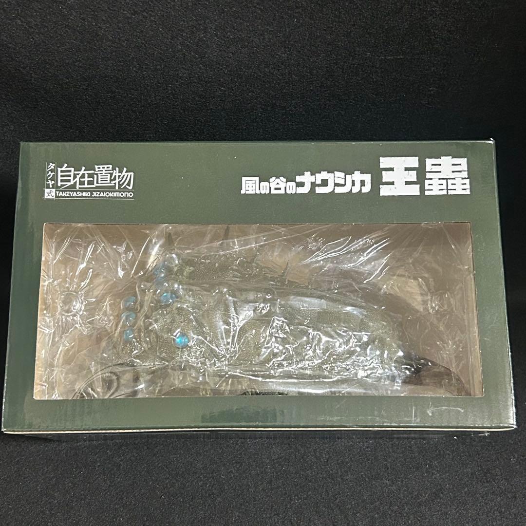 千値練 タケヤ式自在置物 風の谷のナウシカ 王蟲 フィギュア