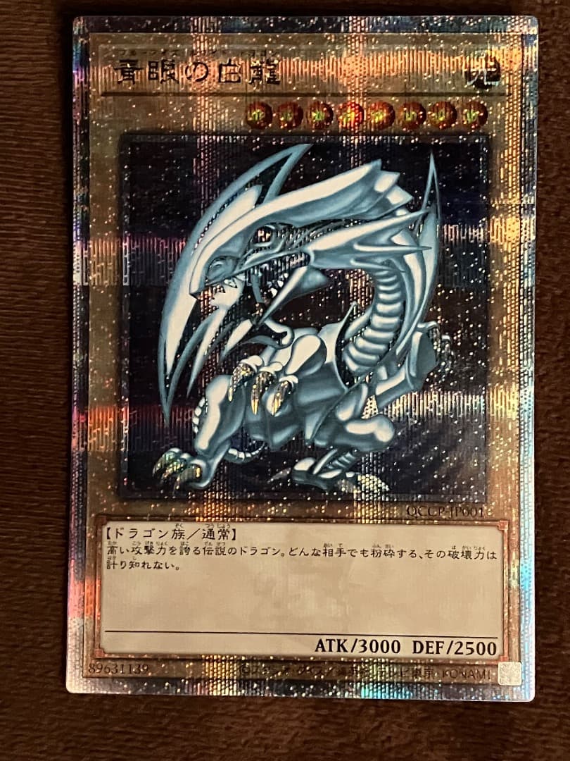 青眼の白龍　25th 日版