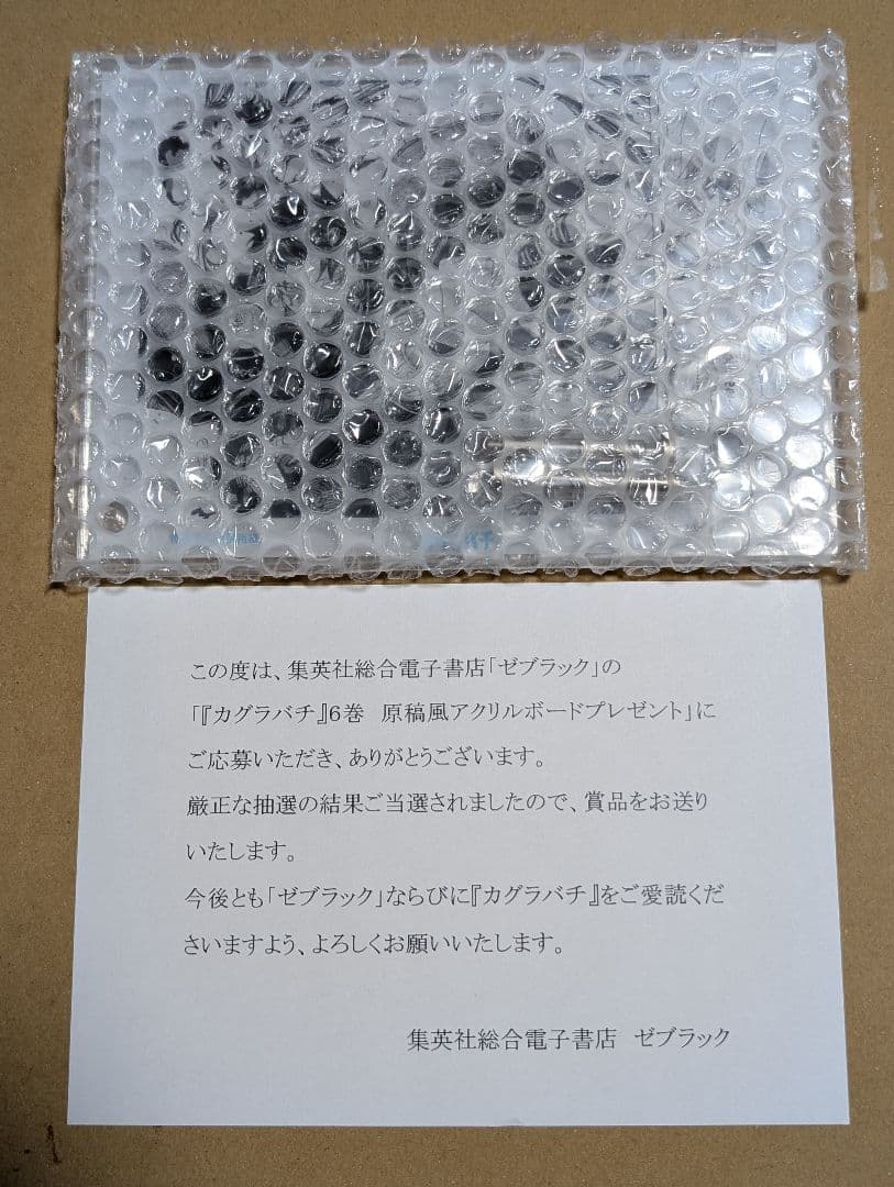 カグラバチ　原稿風アクリルボード