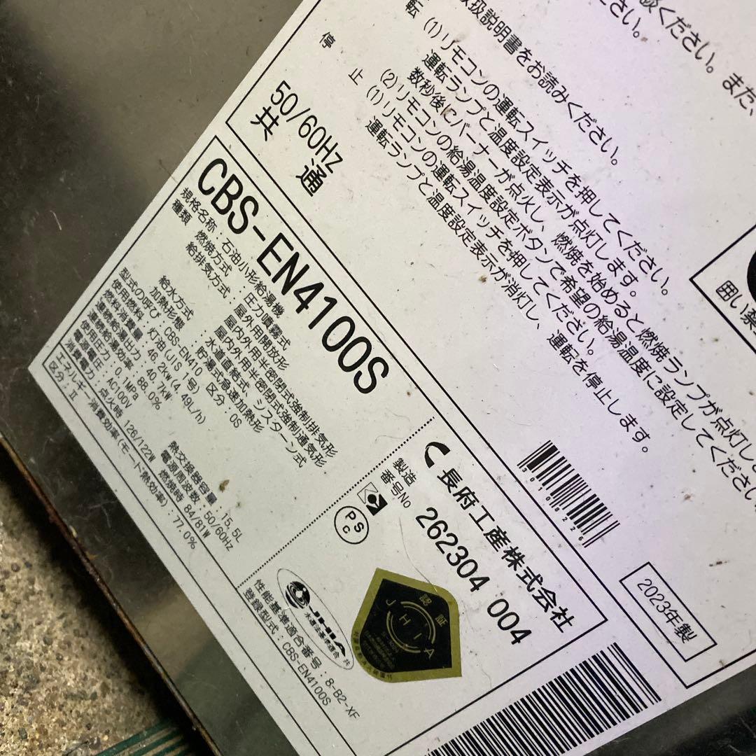 長府　ボイラー