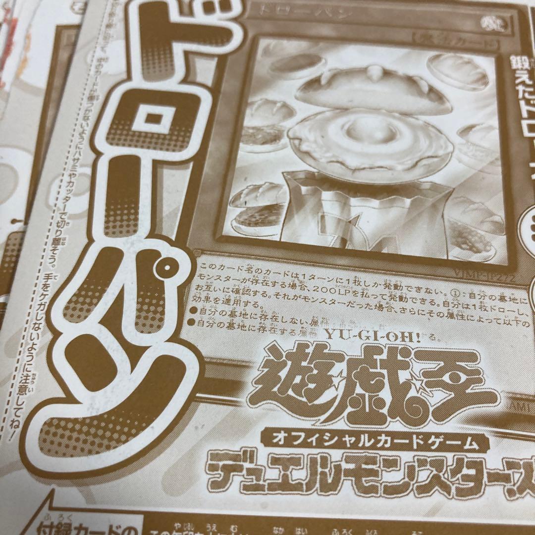 50枚セット　vジャンプ　ドローパン　未開封