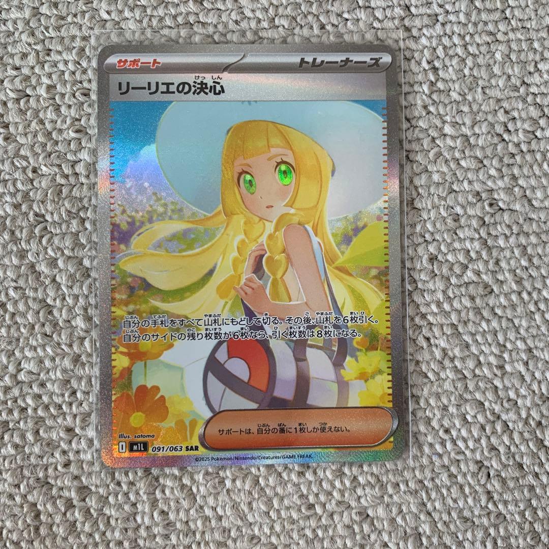 ☆美品☆ リーリエの決心 sar 091/063 メガブレイブ(おまけ付き)