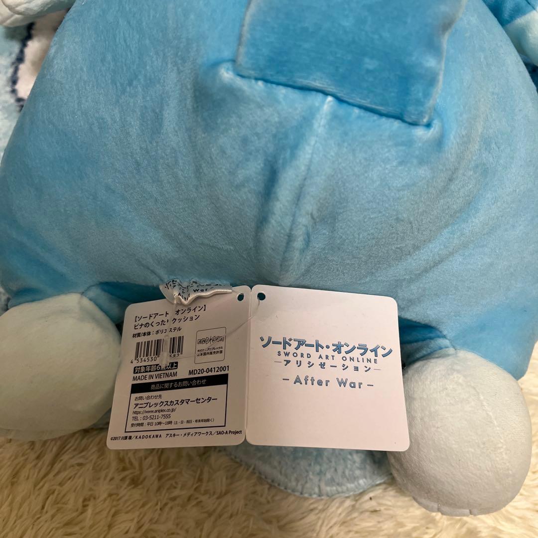 ソードアート・オンライン アリシゼーション ピナのくったりクッション