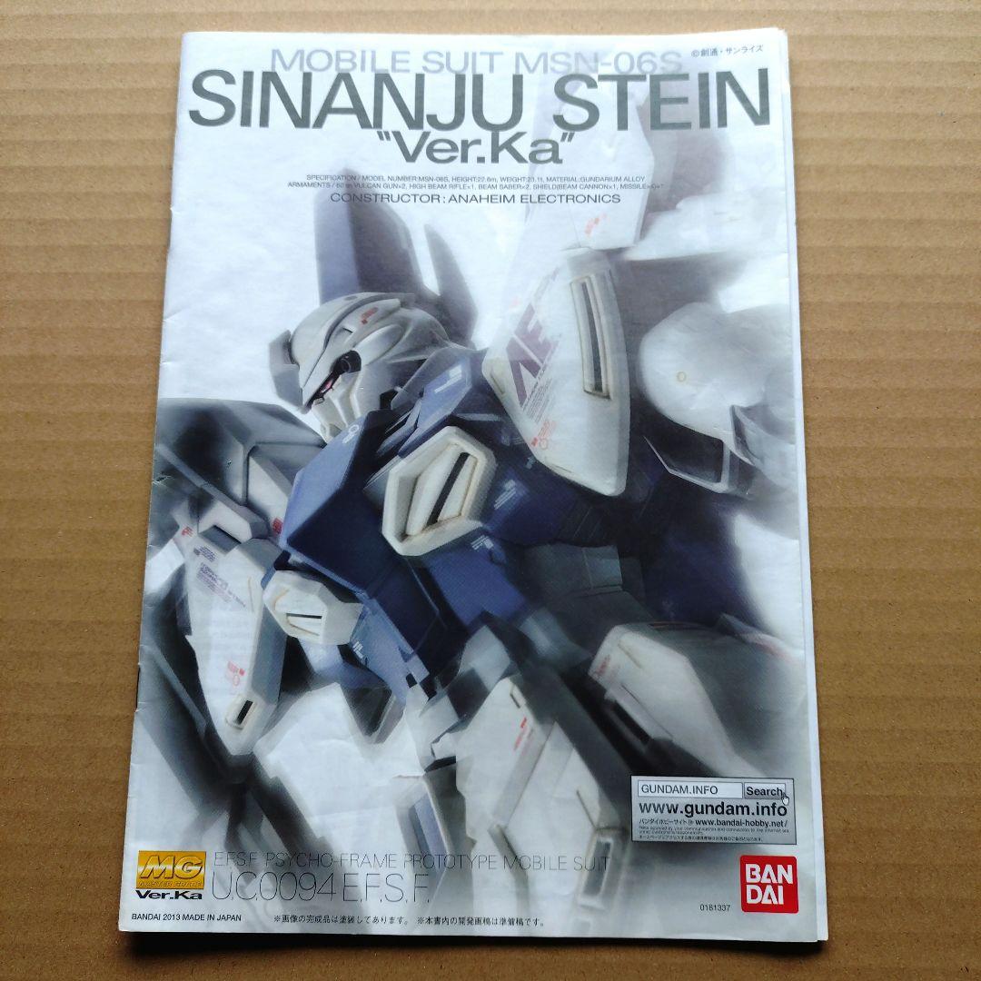 【MGガンプラ完成品】MSN-06S　シナンジュ・スタイン \"Ver.Ka\"